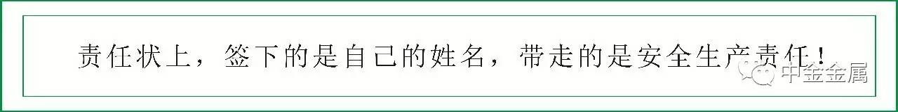 【安全】安全月丨中金金属安全月里“安全课” 【安全】安全月丨中金金属安全月里“安全课”