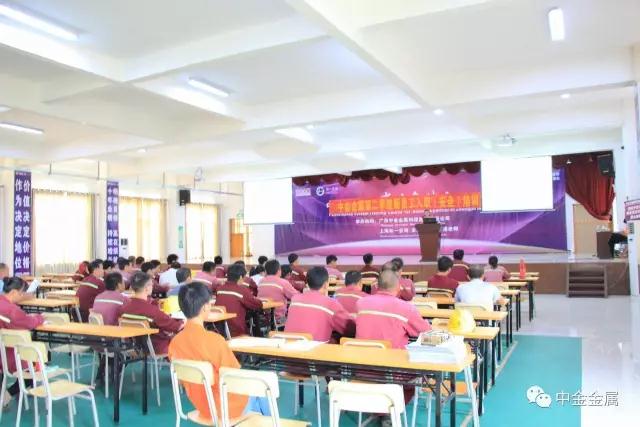 【安全】安全月丨中金金属安全月里“安全课” 【安全】安全月丨中金金属安全月里“安全课”