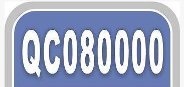 QCO80000认证