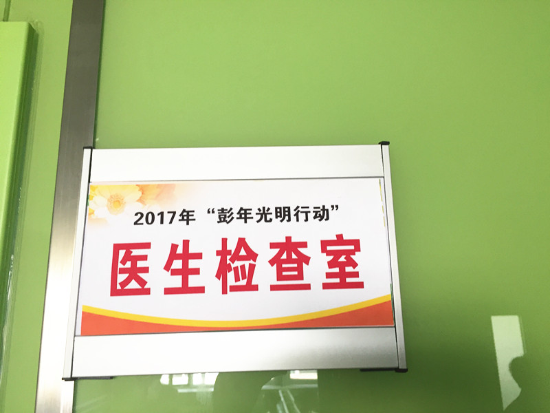 2017年赤峰光明行动顺利启动