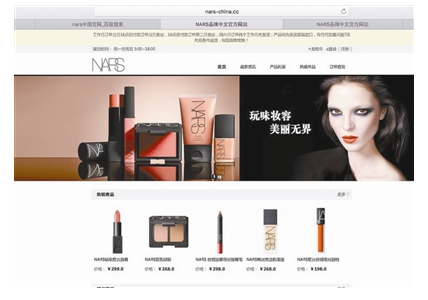 出现假冒“中国官网” ，多个知名化妆品品牌中招 