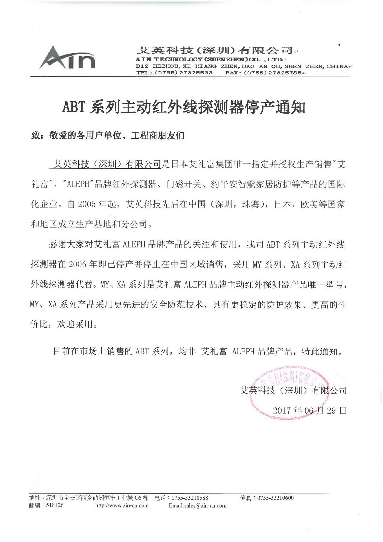 ABT系列停产通知