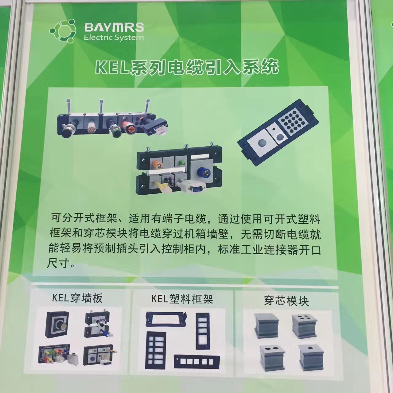 寶巖電氣（BAYMRS）展會(huì)期間吸引了知名媒體采訪