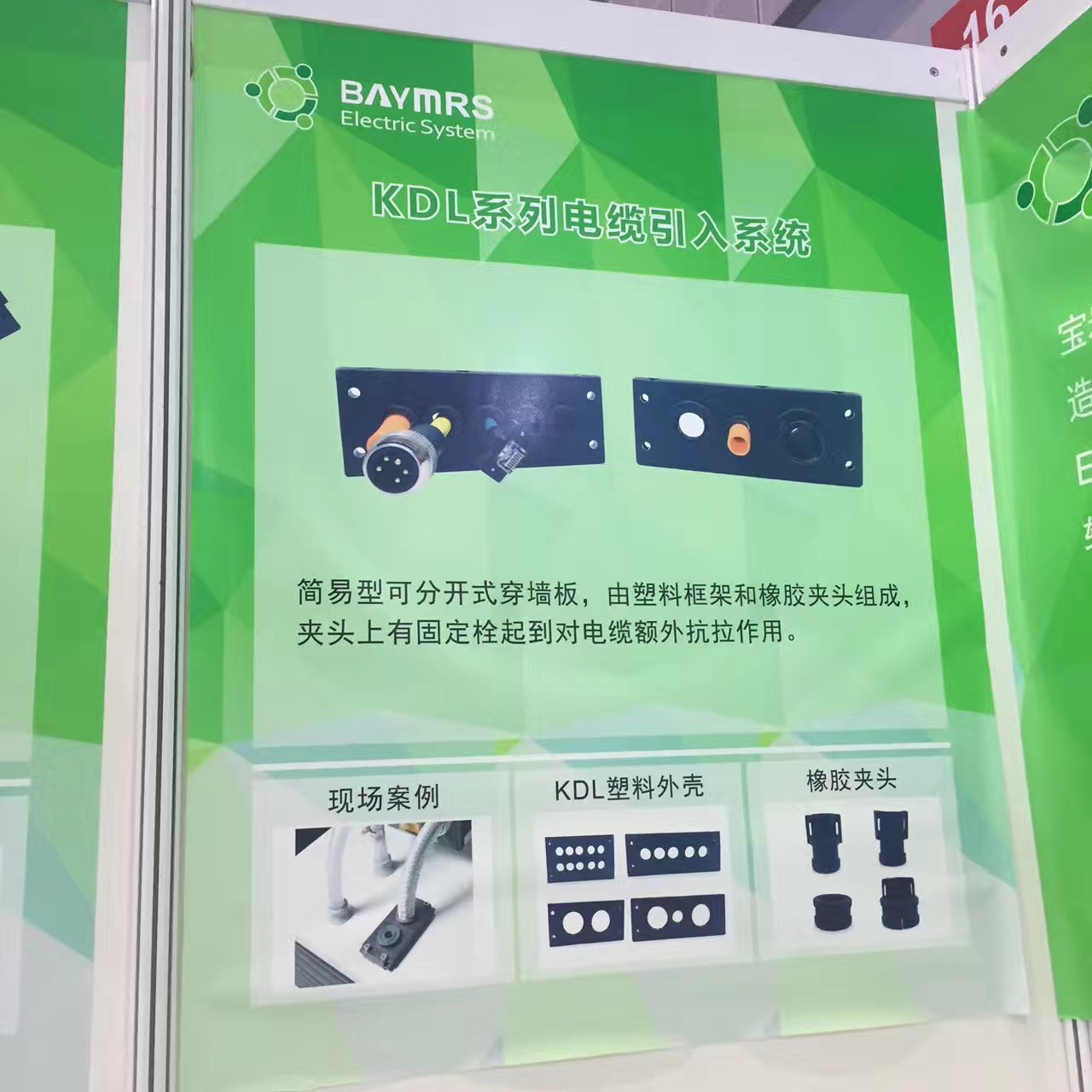 寶巖電氣（BAYMRS）展會期間吸引了知名媒體采訪