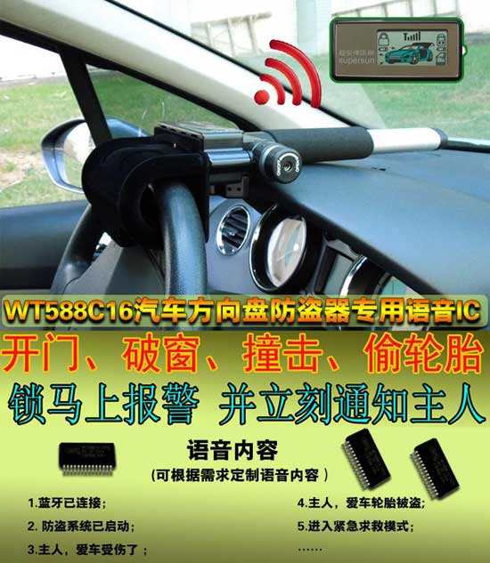 汽車方向盤防盜鎖報警器聲音IC芯片推薦