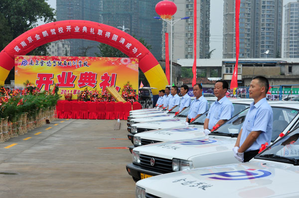 Jinpeng driving school celebration