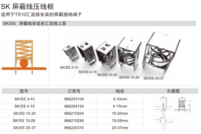 SK屏蔽线压线框