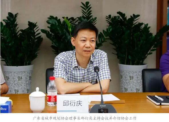 我司蔡震院长参与广东省城市规划协会第六届理事会一次理事长工作会议