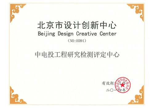 北京市设计创新中心