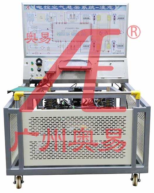 电控空气悬架系统实训台