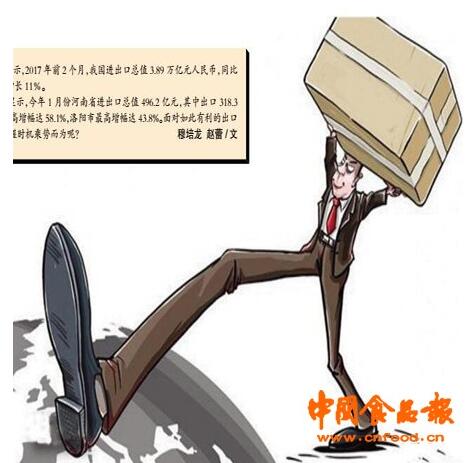 河南食品出口企业迎来政策“风口” 河南食品出口企业迎来政策“风口”