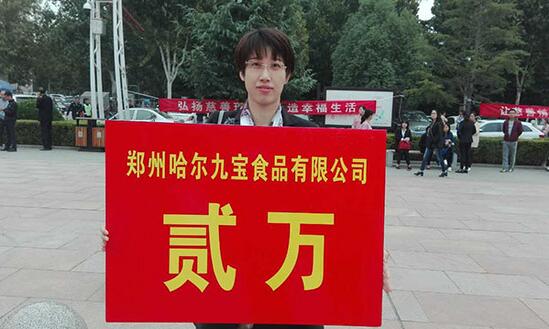 哈尔优发娱乐电脑版参加郑州市2016“郑州慈善日”活动 哈尔优发娱乐电脑版参加郑州市2016“郑州慈善日”活动