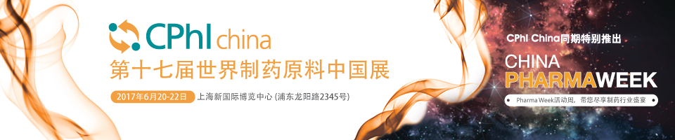 桐晖药业将参加第十七届世界制药原料中国展 展位号：E3F45