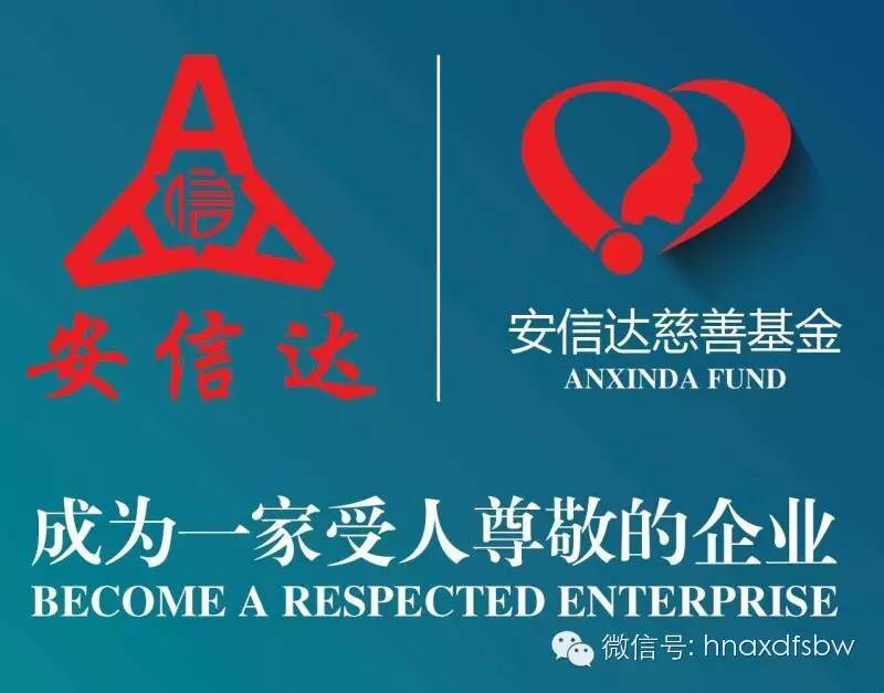 第三届安信达“爱心助学”活动圆满结束 第三届安信达“爱心助学”活动圆满结束