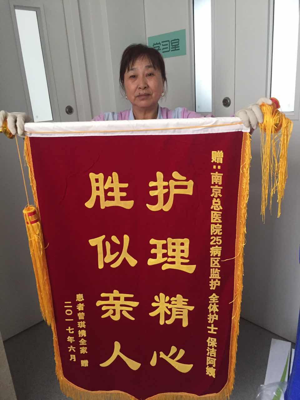 南京军总项目员工获锦旗