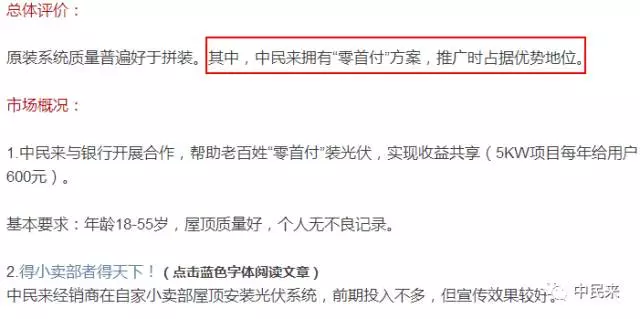 中民来恭贺全国首个户用光伏调查报告发布会顺利召开,获行业媒体高度好评! 中民来恭贺全国首个户用光伏调查报告发布会顺利召开,获行业媒体高度好评!