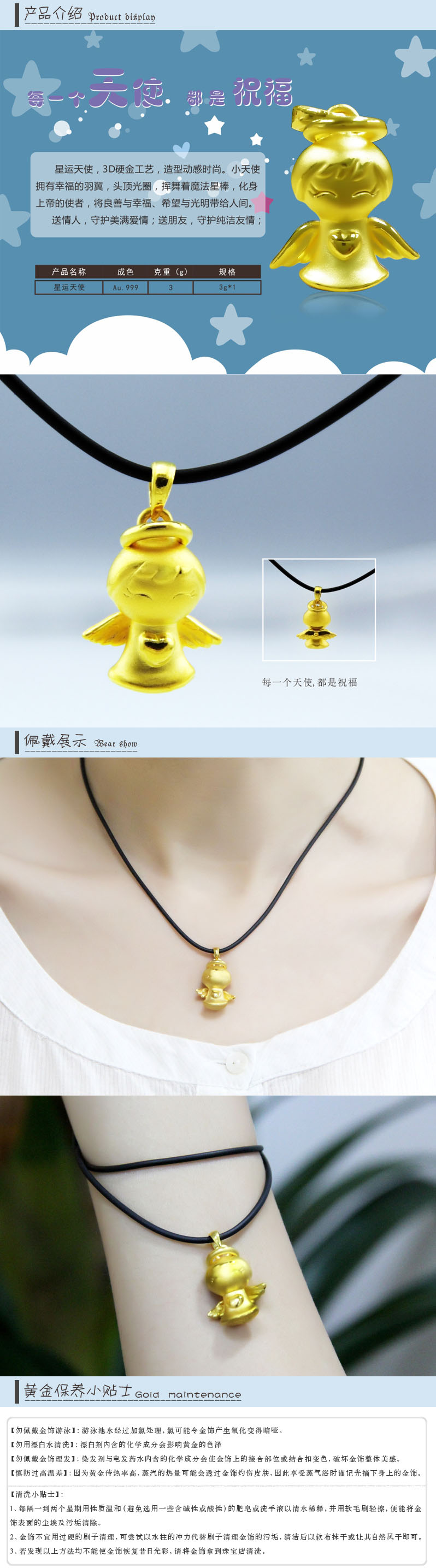 星运天使 黄金饰品 星运天使 黄金饰品