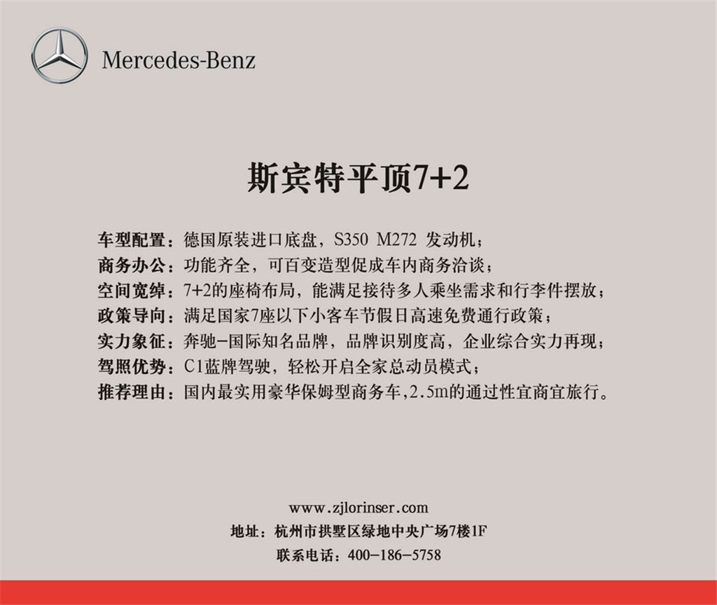奔驰斯宾特7+2珍珠银图文参数详解