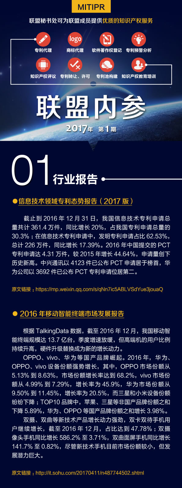 联盟内参2017-第一期