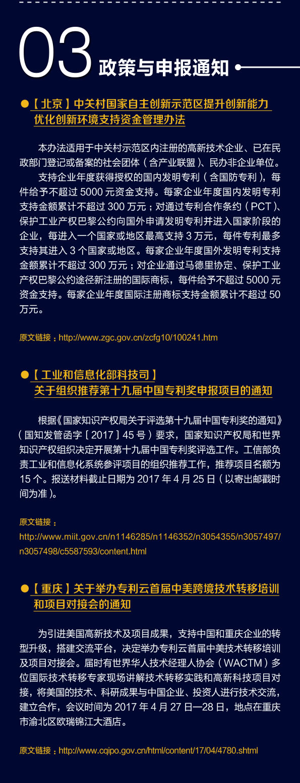 联盟内参2017-第一期