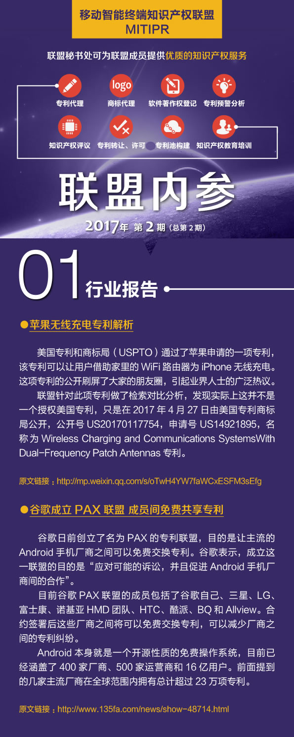联盟内参2017-第二期