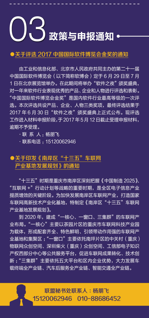 联盟内参2017-第二期