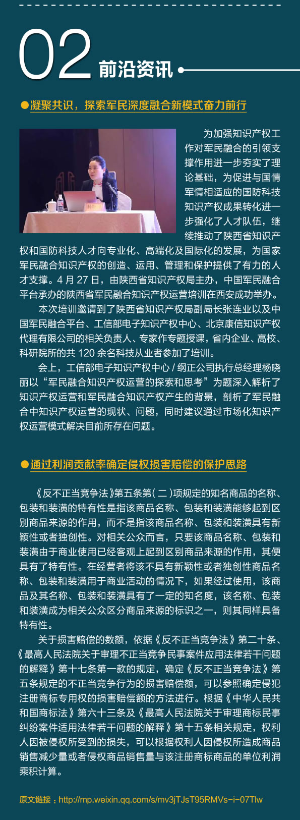 联盟内参2017-第三期