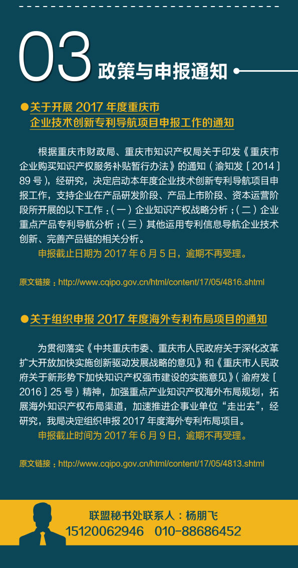 联盟内参2017-第三期