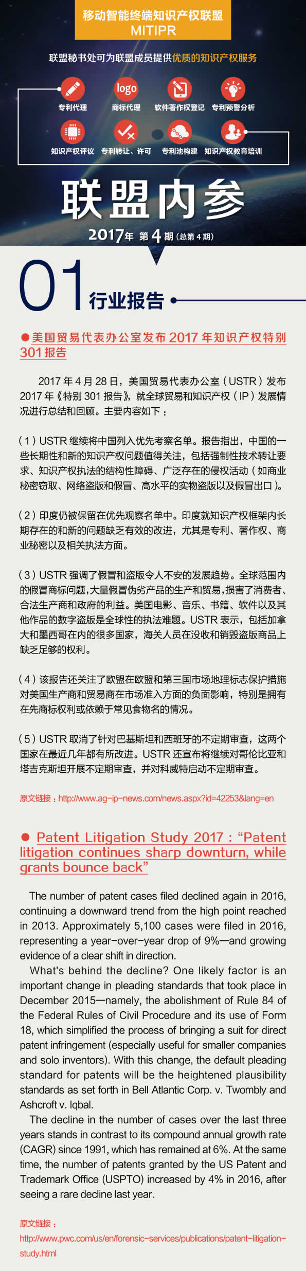 联盟内参2017-第四期