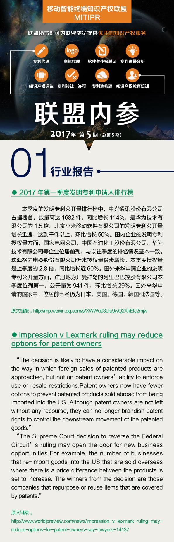 联盟内参2017-第五期