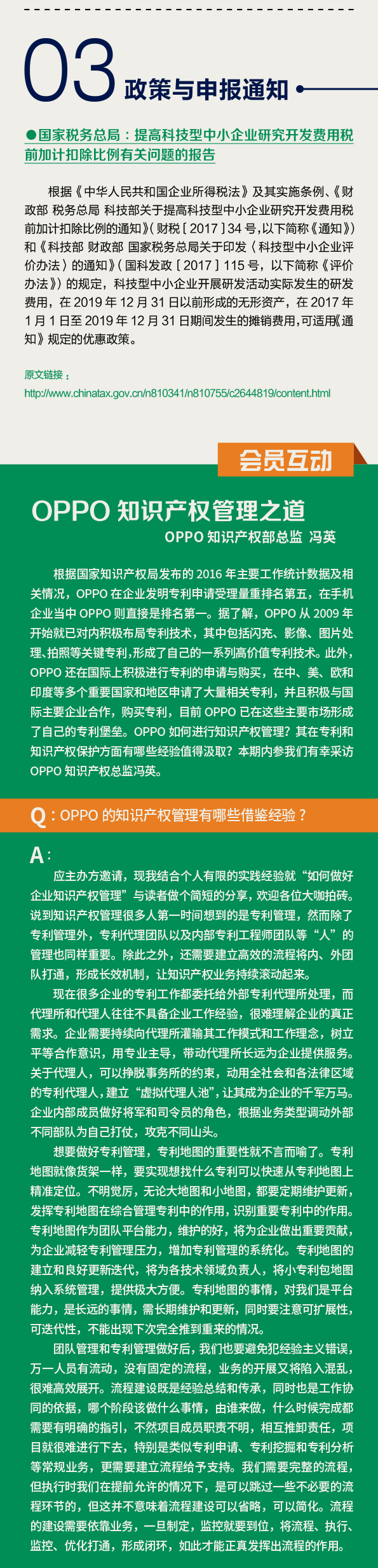 联盟内参2017-第五期