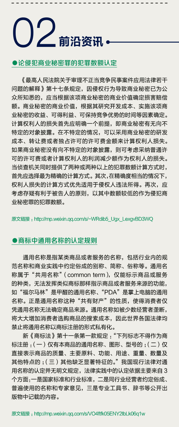 联盟内参2017-第五期