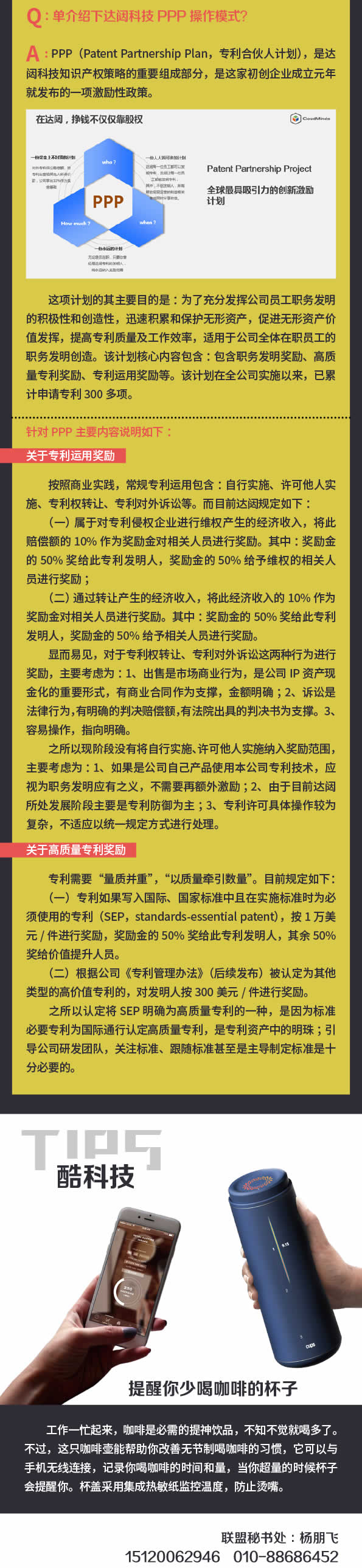 联盟内参2017-第八期