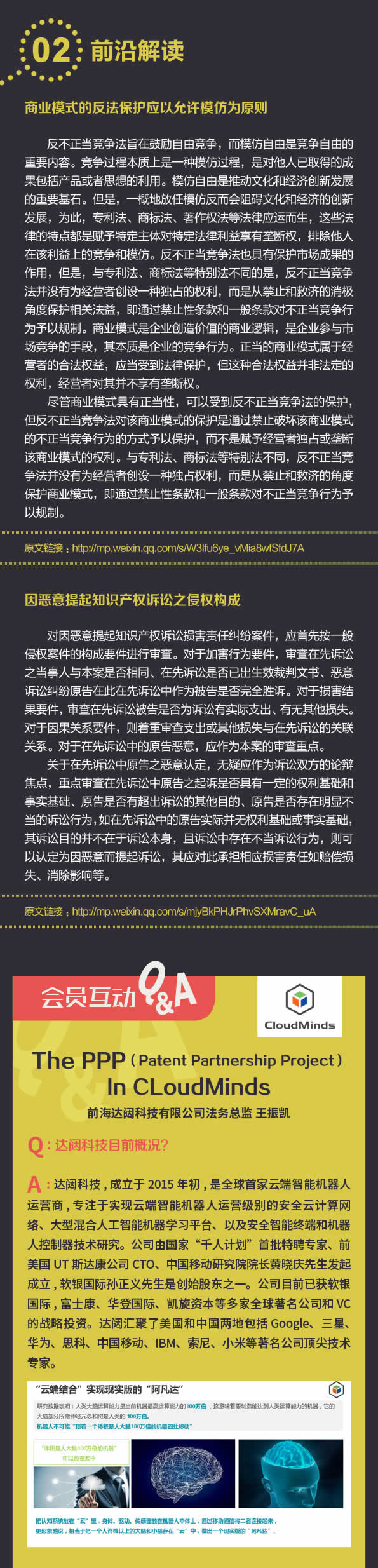联盟内参2017-第八期