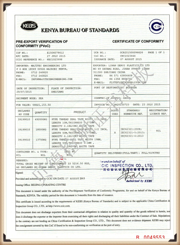 PVOC认证(肯尼亚)