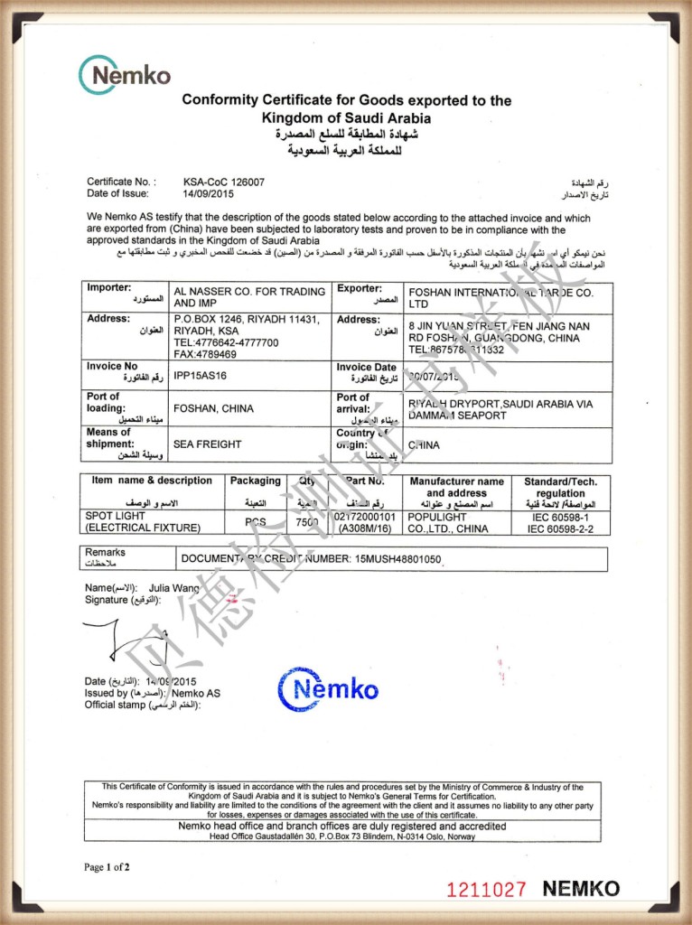 SASO认证(沙特)