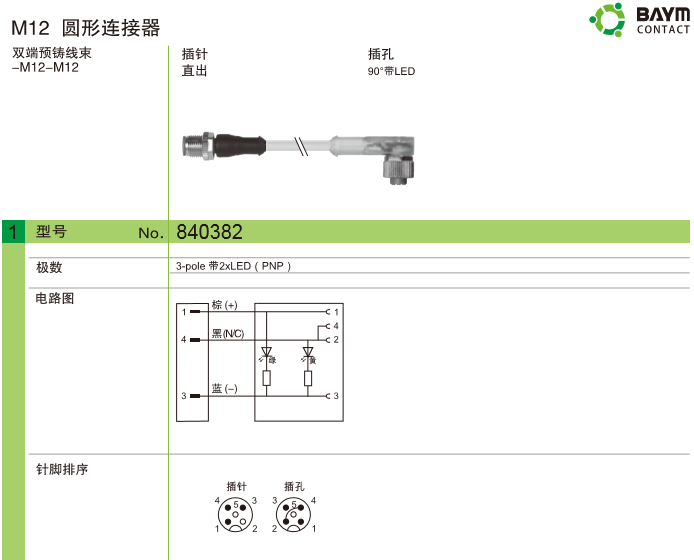 M12 圓形連接器 雙端預鑄線束-M12-M12 插針直出 插孔90°帶LED