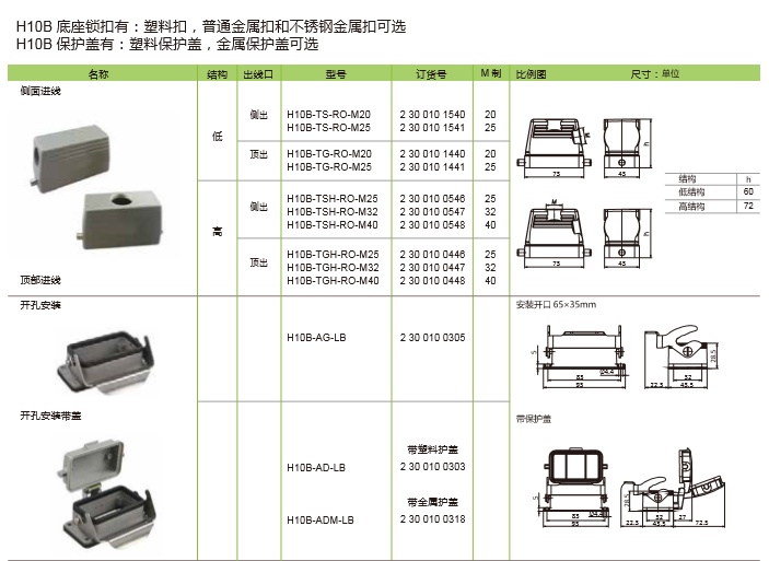 H10B 带单扣外壳