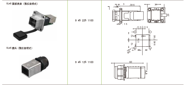 RJ45 連接器