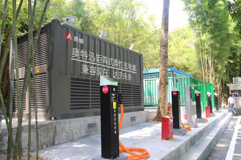 揭秘全球最高水平会议上的奥特迅“集约式柔性公共充电站”