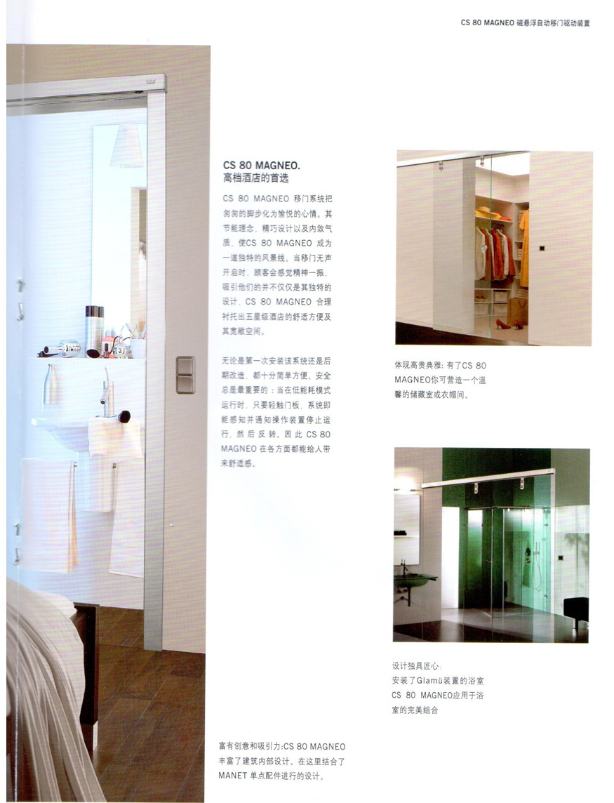 DORMA多瑪懸浮自動門