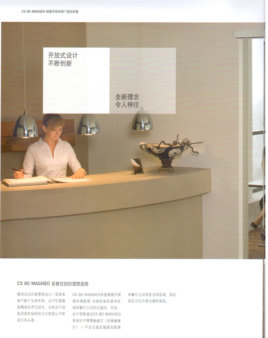 DORMA多瑪懸浮自動門