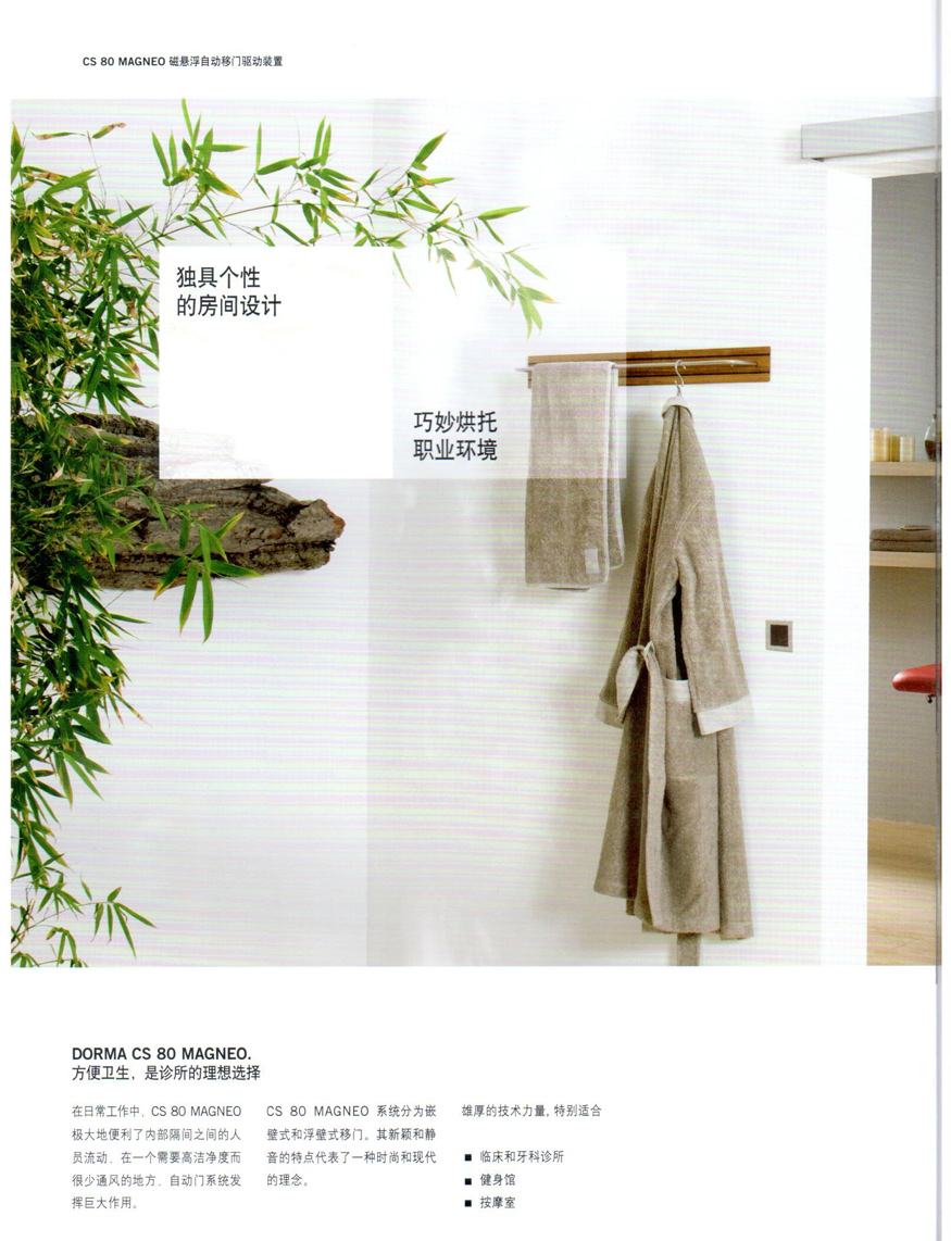 DORMA多瑪懸浮自動門