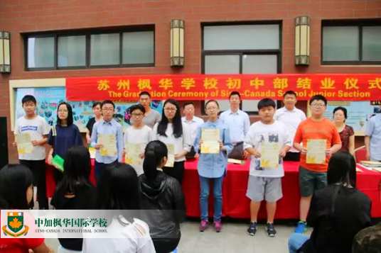 成长和收获：中加枫华国际学校2017年初中部结业仪式