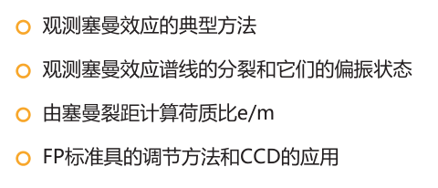 SGO-17 塞曼效应实验装置