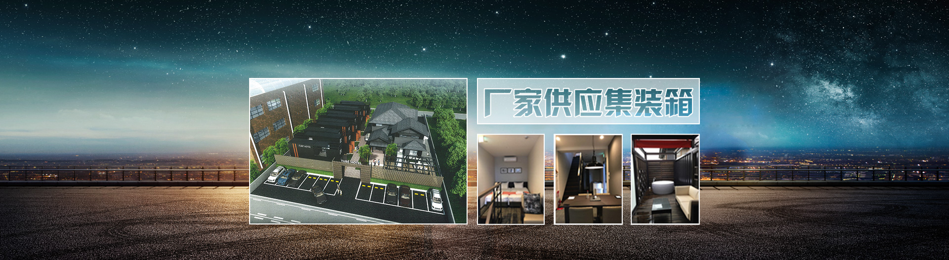 集裝箱房屋