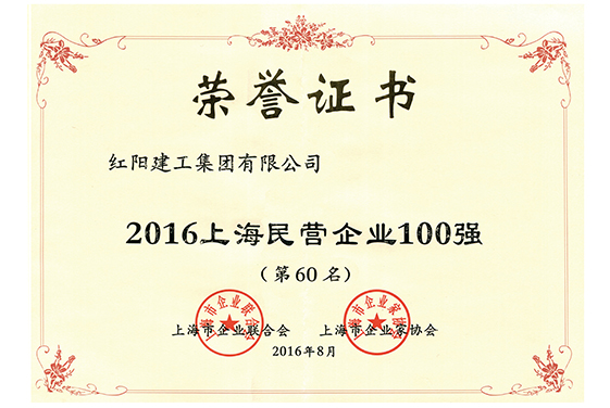 2016年上海民营企业100强 第60名 推荐首页