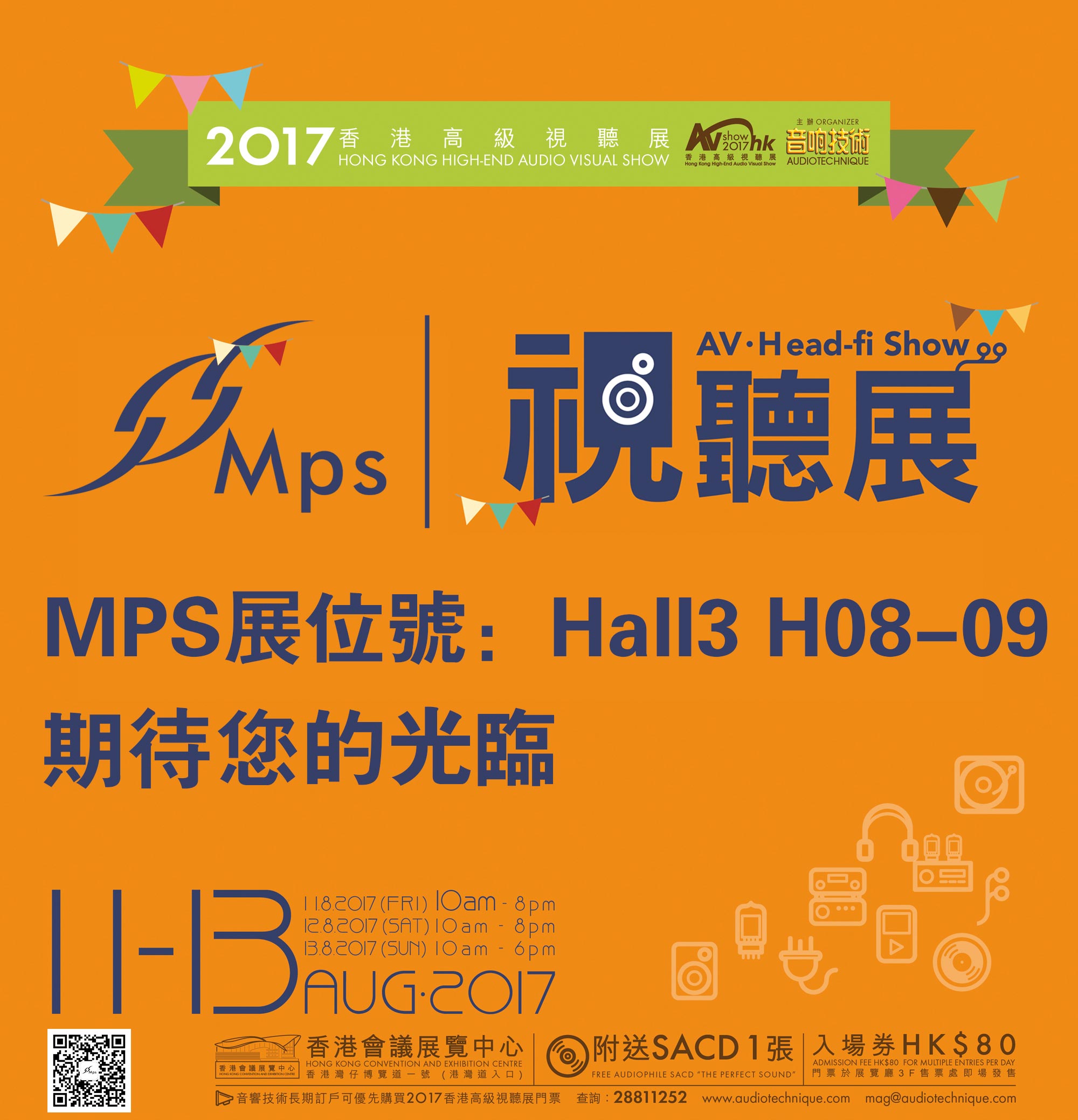 新氣象-台湾MPS將參展2017香港高級視聽展 新氣象-台湾MPS將參展2017香港高級視聽展