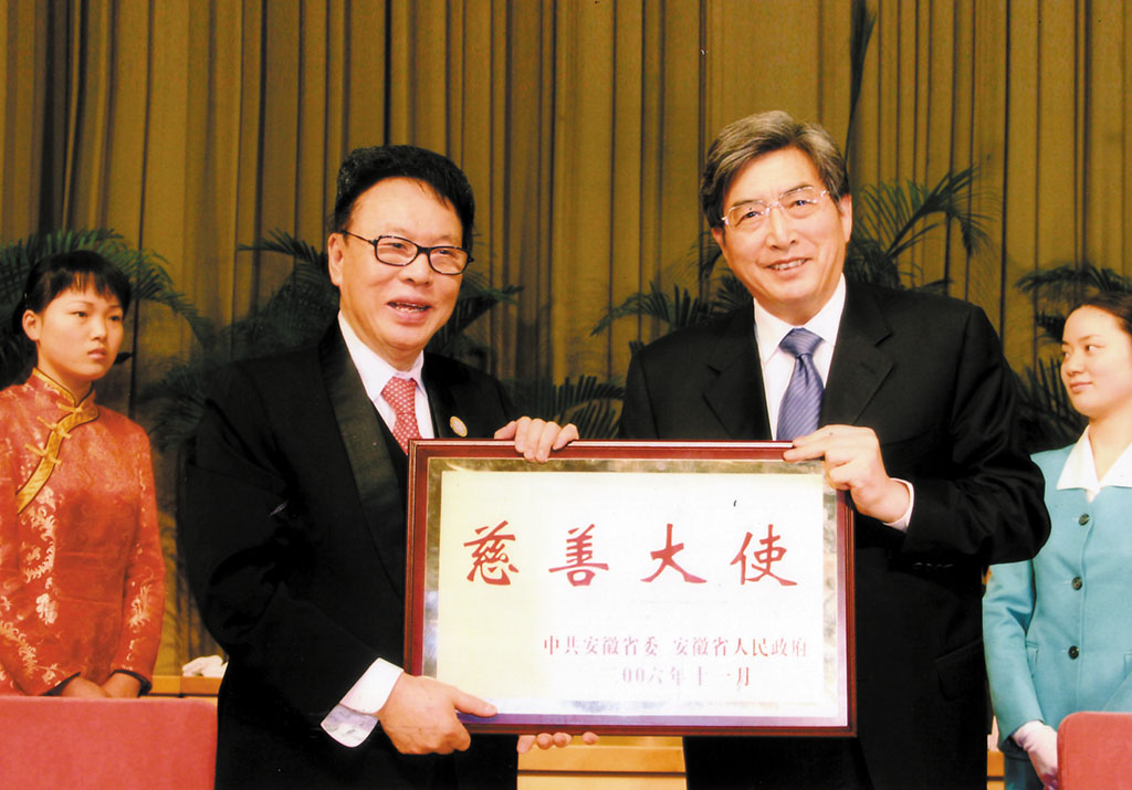 2006年安徽省人民政府授于余彭年先生慈善大使称号