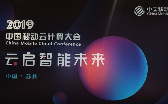 DapuStor闪亮登场2019中国移动云计算大会 